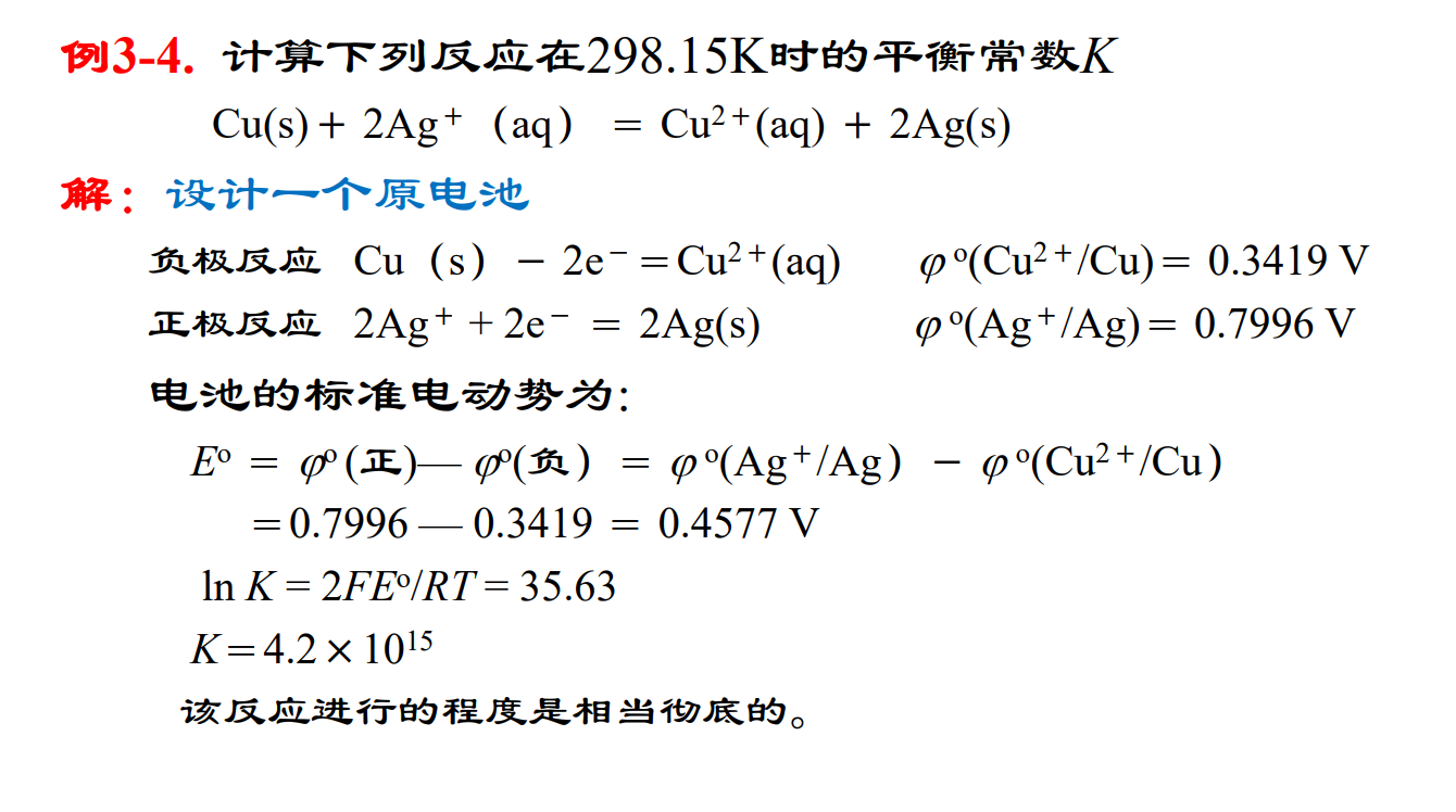 电动势与热力学联系-例题-1