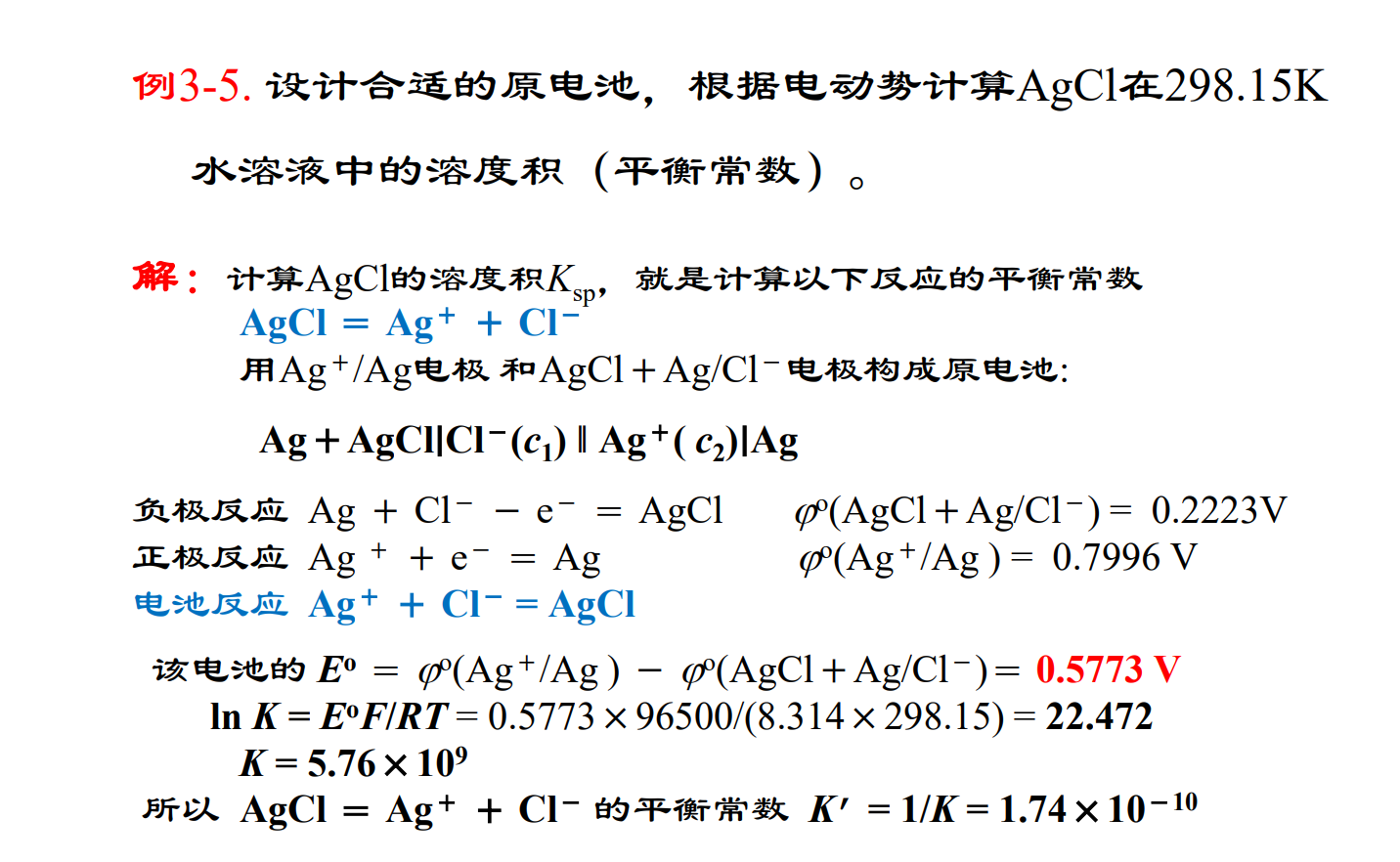 电动势与热力学联系-例题-2