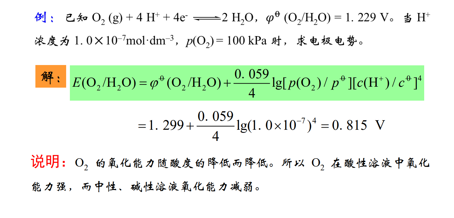 电极电势计算-例题-2