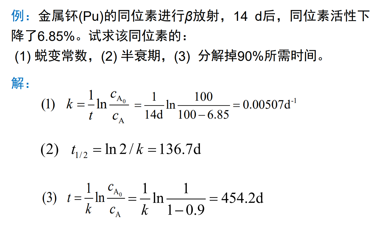 一级反应-例题-1