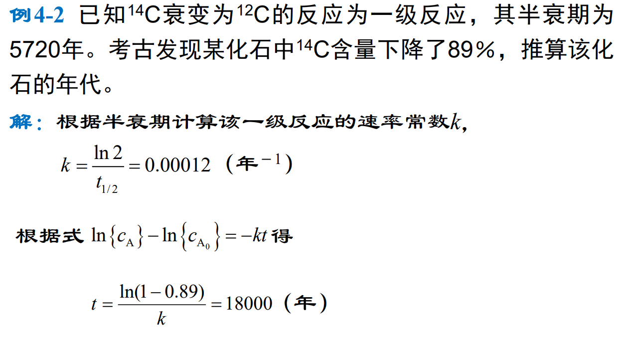 一级反应-例题-2