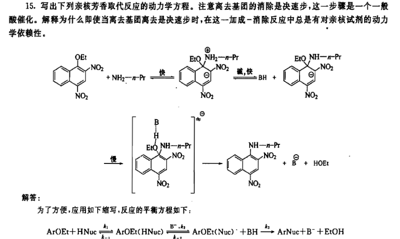 反应机理建立速率方程-例题-2-1