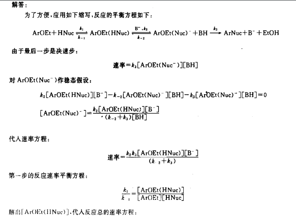 反应机理建立速率方程-例题-2-2